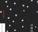 《吴清源详解经典名局 》（超清版PDF）