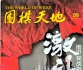《围棋天地（2014年第09期）》（超清版PDF）