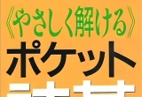 《詰之碁180(小山靖男九段)》（详解版SGF）