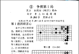 《日本围棋四百年激战风云录(石田芳夫)》(高清PDF)