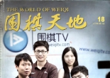 《围棋天地（2014第18期）》