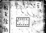 《敲玉余韵》（超清版PDF）