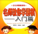 《名师教你学围棋 - 