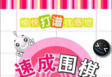 《速成围棋-基本布局（定式篇之围棋基本布局）》（答案版SGF）