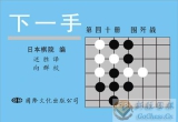 《下一手40-围歼战》(重排版超清PDF)