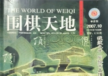 《围棋天地（2007年第10期）》（超清版PDF）