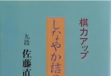 《柔和-诘棋（佐藤直男）》（重排版超清PDF
