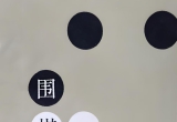 《围棋基本战法 - 初中级围棋手棋力检测教