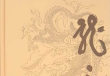 《龙之诘(葛玉宏围棋道场)》（详解版SDB+SG