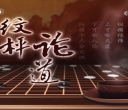 [棋牌乐]20250618第19