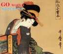 《Go World 91—100（