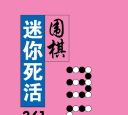 《围棋宝典...