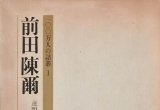 《100万人の詰碁1－前田陈尔》（详解版SGF）