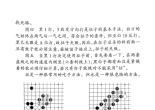 围棋第一册