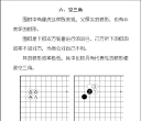 《精讲围棋对局技巧 - 基本技巧（曹薰铉 李昌镐）》（重排版超清PDF）