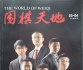 《围棋天地（2014年第0304期）》（超清版PDF）