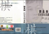 《打好布局基础(刘昌赫)》（详解版SGF+SDB