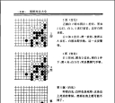 《围棋死活大全（蜀蓉版）》（超清版PDF）