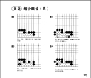 《趣味围棋教室3 - 中级篇（上）》（超清版PDF）