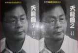 《天龙图》（重排版超清PDF）