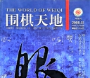 《围棋天地（2008年第22期）》（超清版PDF）