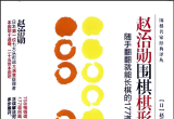 《赵治勋围棋棋形精解-随手翻翻就能长棋的1