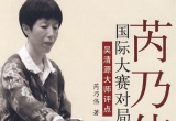 《芮乃伟国际大赛对局精选》（超清版PDF）