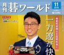《月刊碁ワールド20