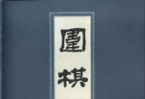 《围棋(1979.04)》（超清版PDF）