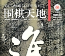 《围棋天地（2008年第10期）》（超清版PDF）