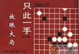 《只此一手(第6册)》（重排版超清PDF）