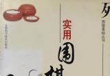 《实用围棋死活200题（曹大元杨辉）》（题目版+详解版SGF）