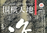 《围棋天地（2008年第10期）》（超清版PDF）