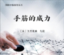 《围棋中级指导丛书 -