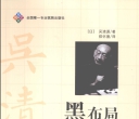 《黑布局（...