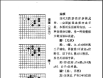 《围棋大辞典 - 基本手筋分册 (藤泽秀行) (1991)》（低清版PDF）