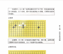 围棋中级教程（第一册）