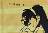 《布局与中盘攻防(吴清源）》（超清版PDF）