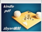 《围棋手筋...