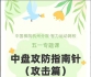《中盘攻防指南针