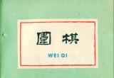 《围棋》1961年第六 期（超清版PDF）