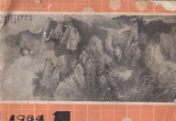 《围棋（1984-01）》（超清版PDF）