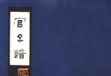 《官子谱(上中下)》（详解版聚合SGF）