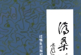 《沧桑谱(过惕生 过旭初弈谱精选)》(超清PD