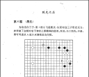 《最新中国流战法 (加藤正夫)》（超清版PDF）