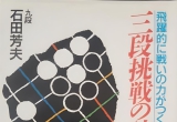 《三段挑战的诘棋-石田芳夫》(重排版超清PD