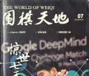 《围棋天地（2016年第