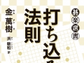 《打ち込みの法則》