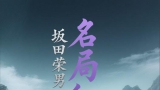 《坂田荣男名局细解（第2册）》（重排版超