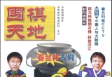 《围棋天地2000年第02期》(超清PDF)